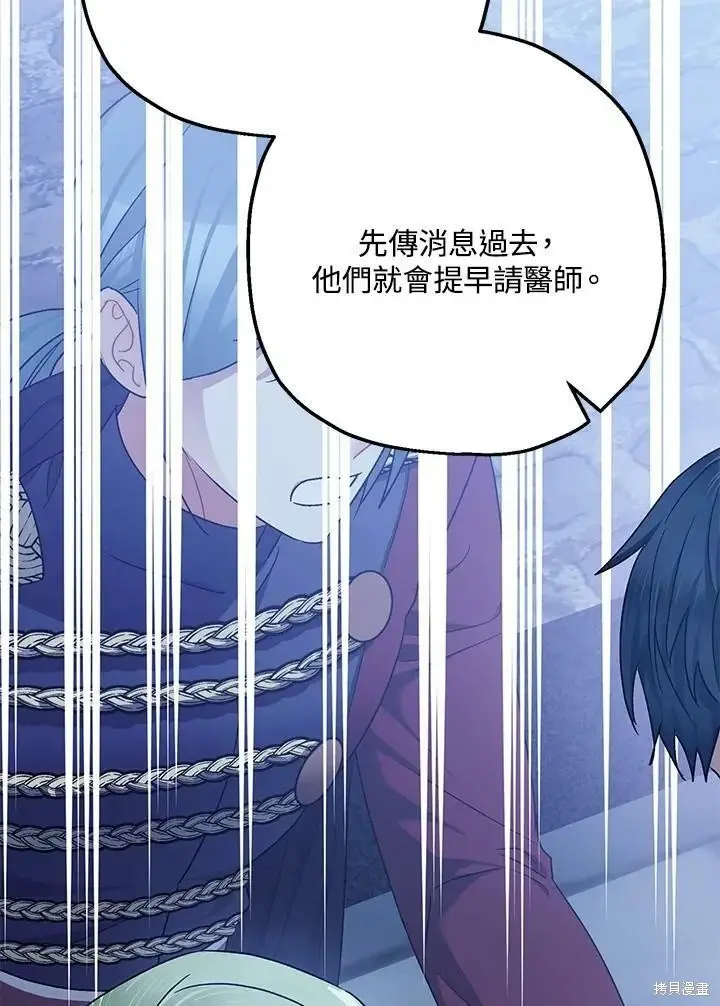 《暴君的精神安定剂》第51话图11