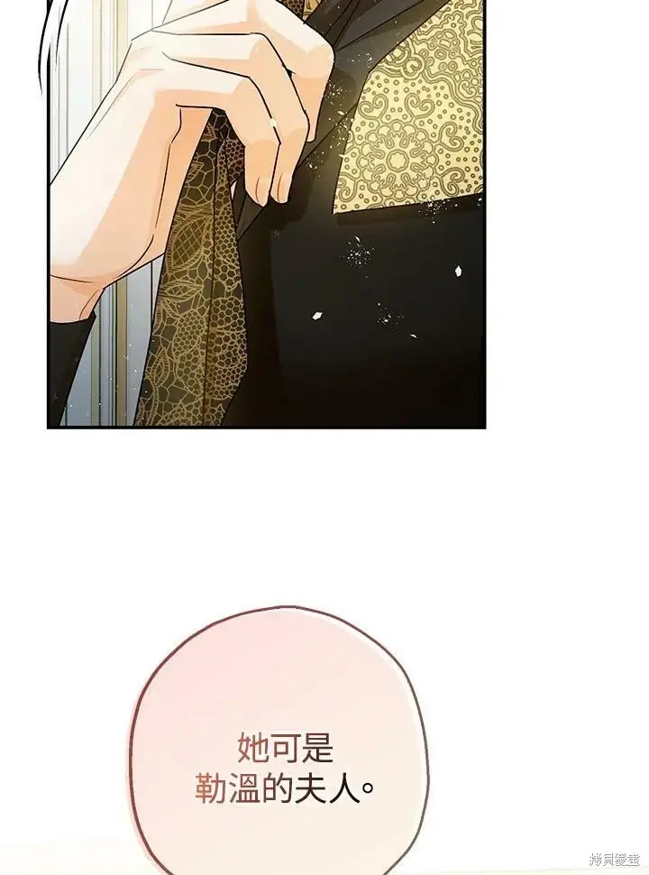 《暴君的精神安定剂》第51话图110