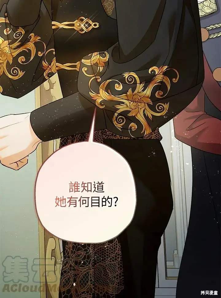 《暴君的精神安定剂》第51话图112