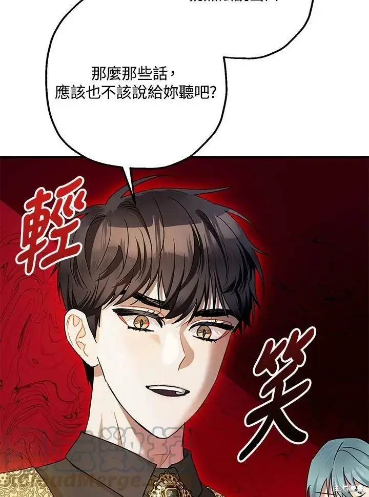 《暴君的精神安定剂》第51话图116