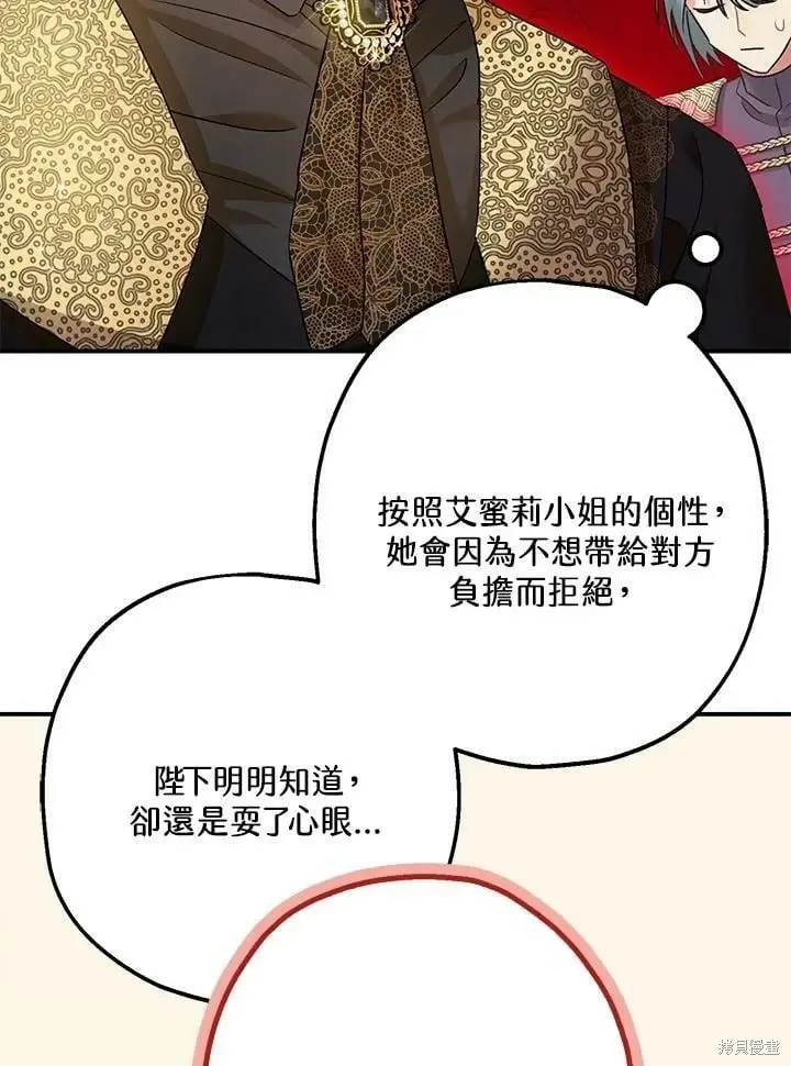 《暴君的精神安定剂》第51话图117