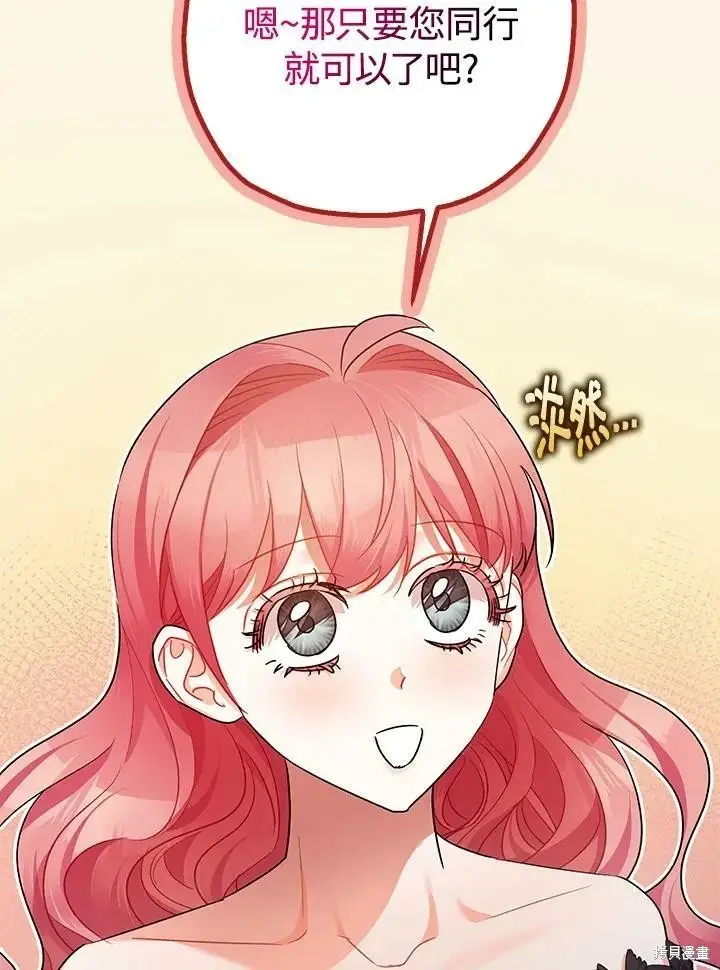 《暴君的精神安定剂》第51话图118