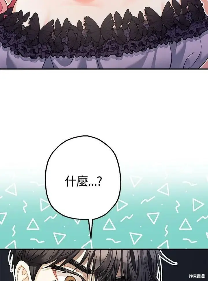《暴君的精神安定剂》第51话图119