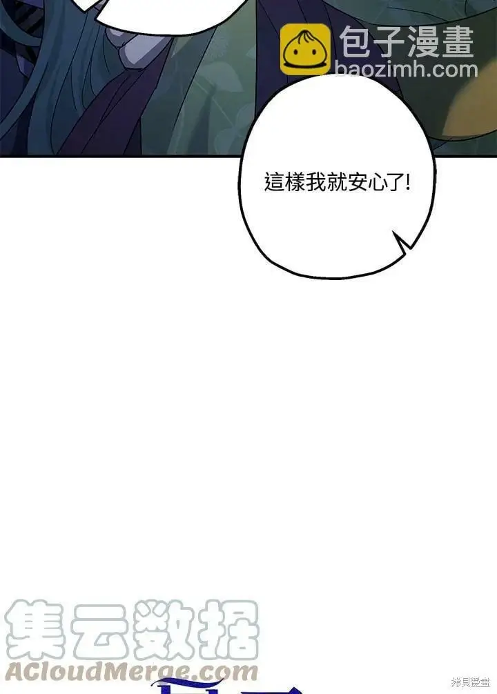 《暴君的精神安定剂》第51话图13