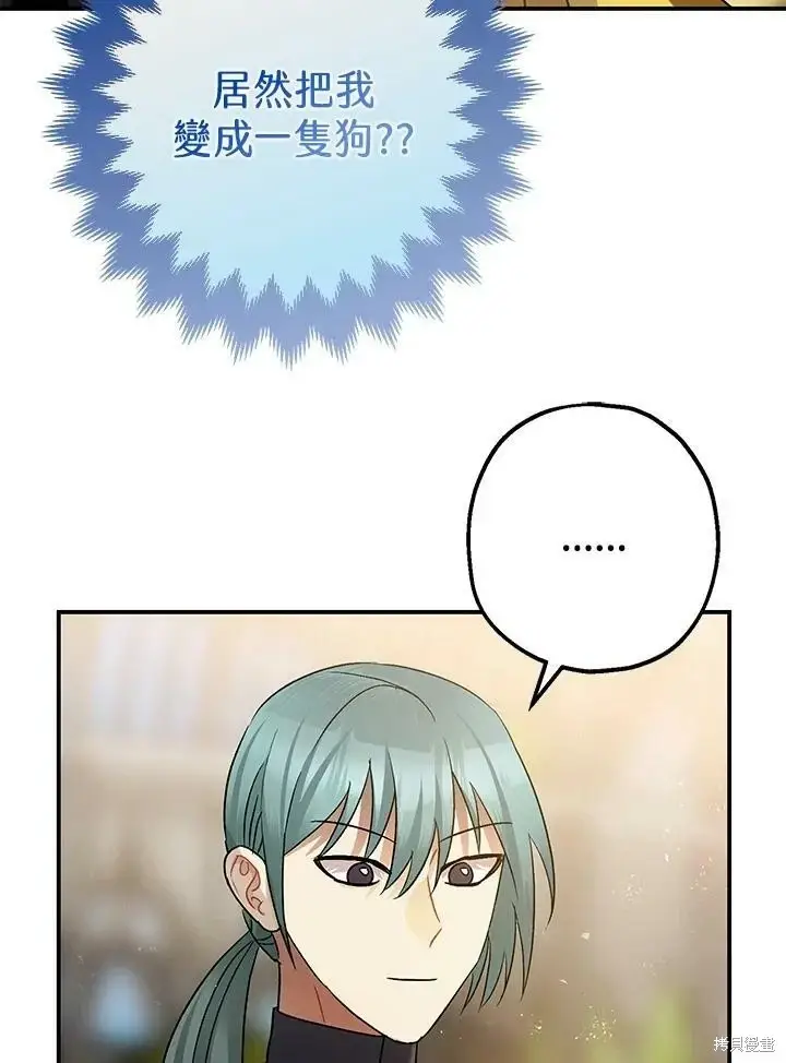 《暴君的精神安定剂》第51话图130