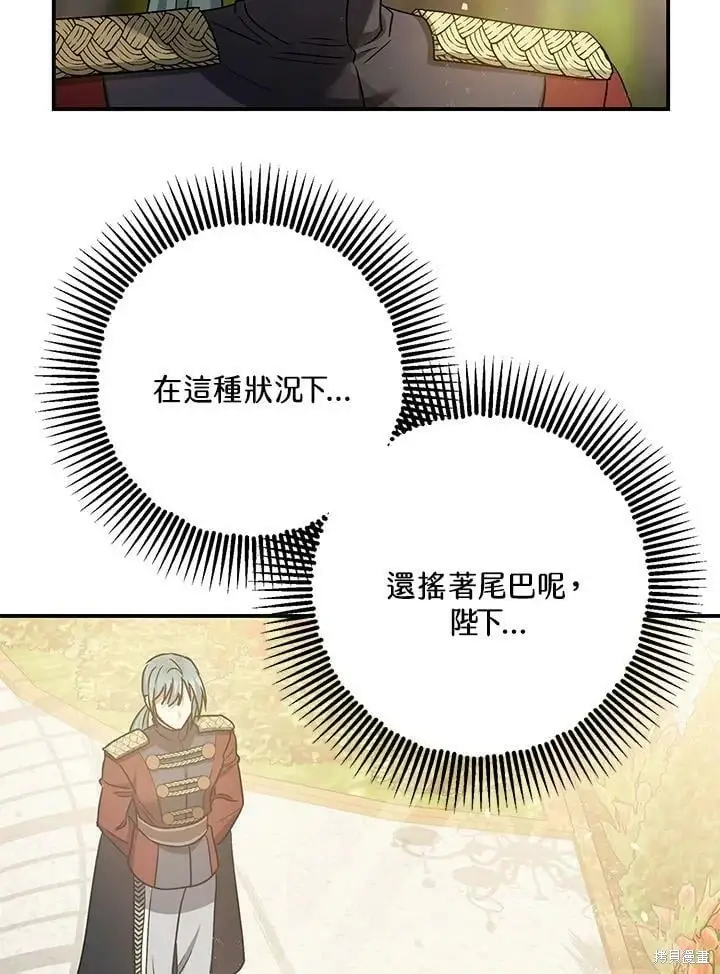 《暴君的精神安定剂》第51话图131