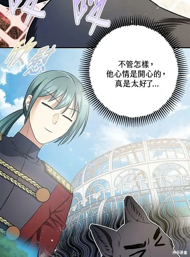 《暴君的精神安定剂》第51话图133