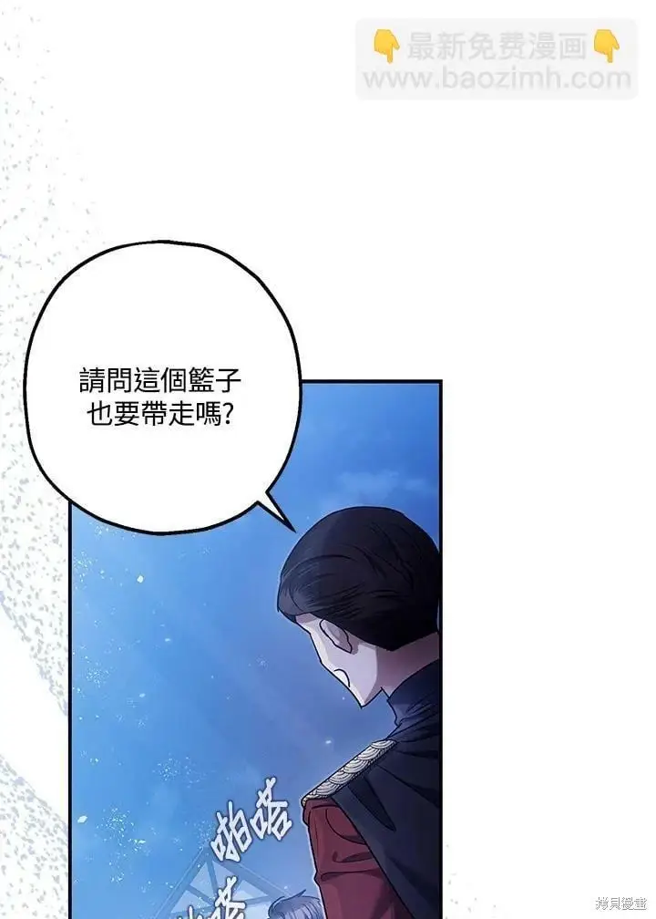 《暴君的精神安定剂》第51话图14