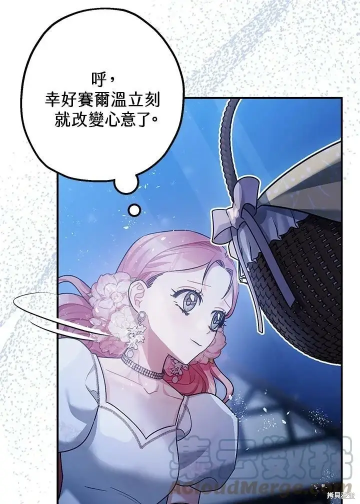 《暴君的精神安定剂》第51话图16