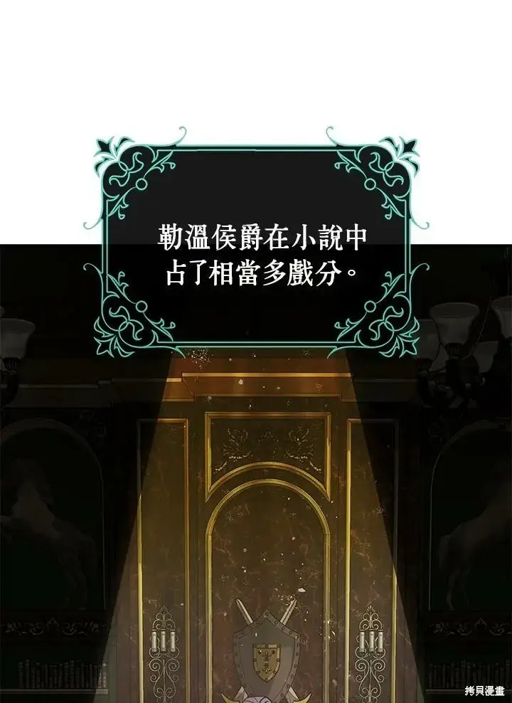 《暴君的精神安定剂》第51话图19