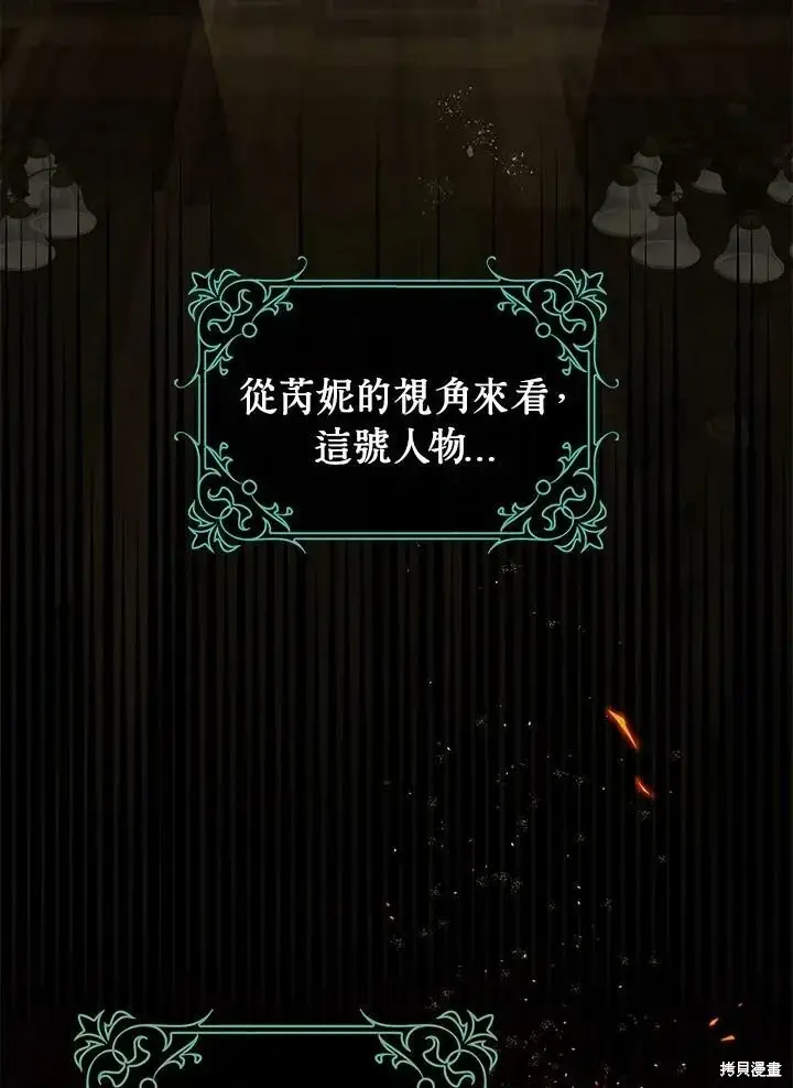 《暴君的精神安定剂》第51话图21