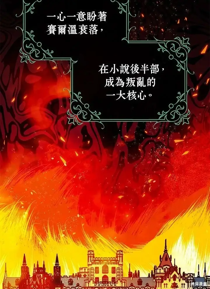 《暴君的精神安定剂》第51话图22
