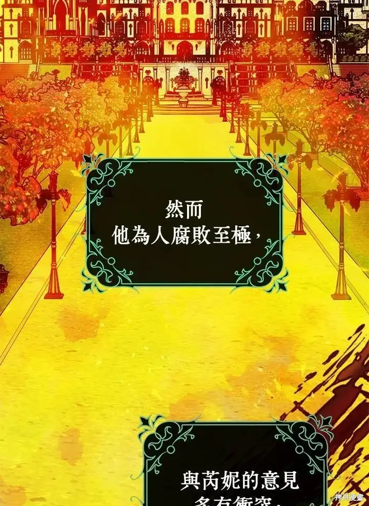 《暴君的精神安定剂》第51话图23
