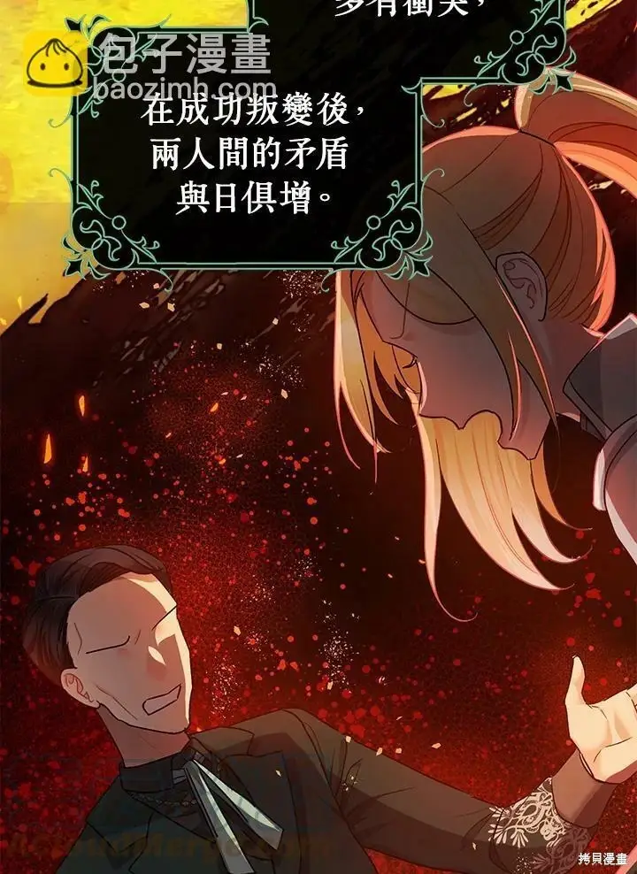 《暴君的精神安定剂》第51话图24
