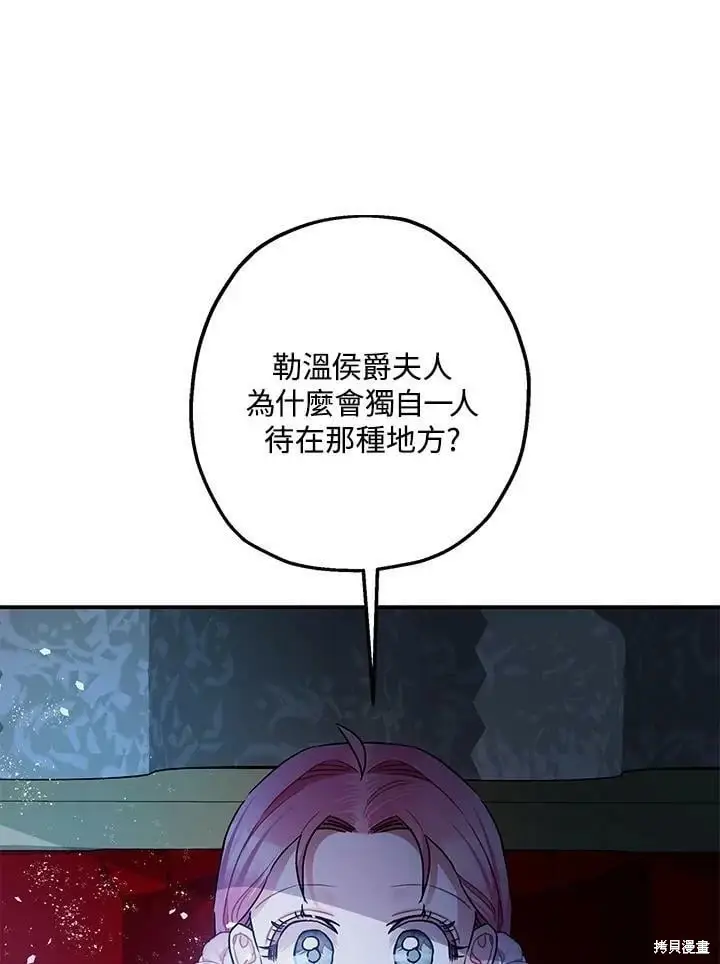《暴君的精神安定剂》第51话图29