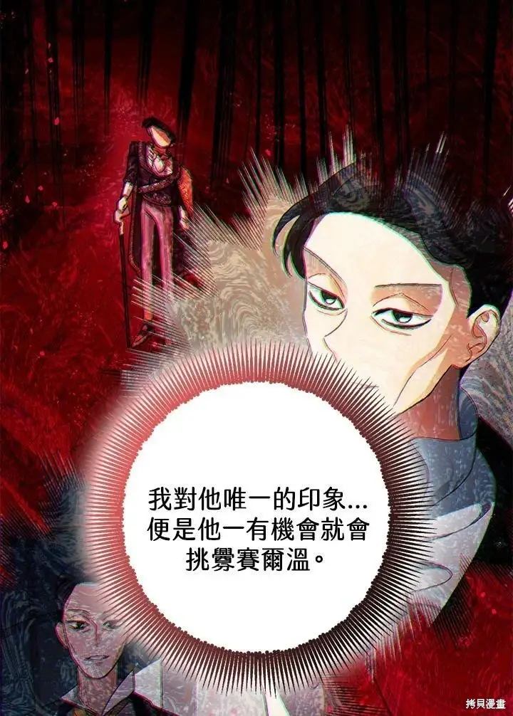 《暴君的精神安定剂》第51话图3