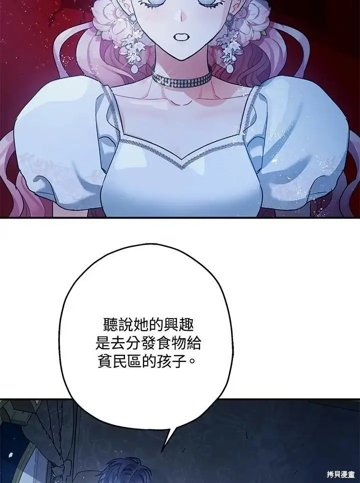 《暴君的精神安定剂》第51话图30