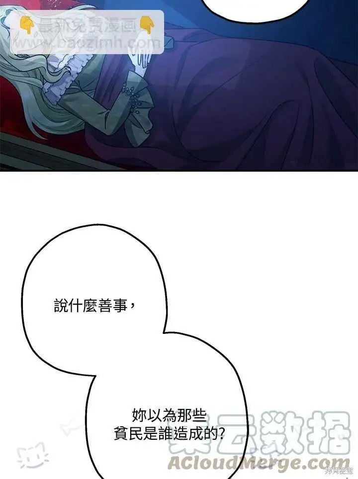 《暴君的精神安定剂》第51话图32