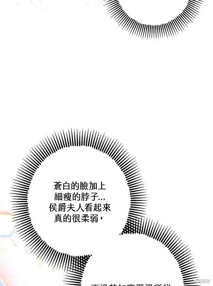 《暴君的精神安定剂》第51话图34
