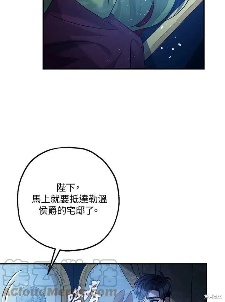 《暴君的精神安定剂》第51话图36