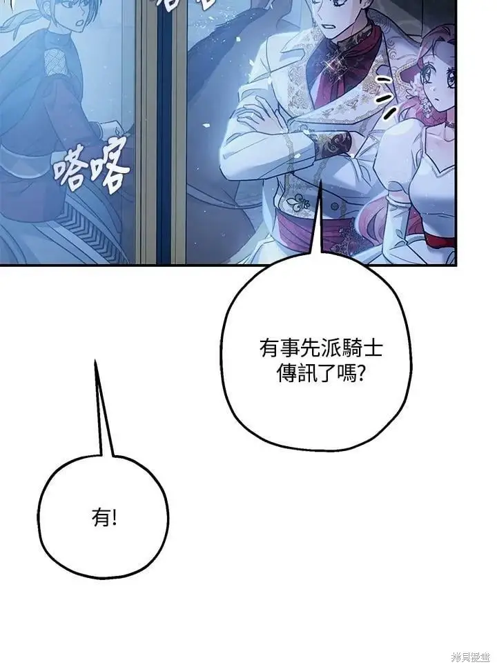 《暴君的精神安定剂》第51话图37