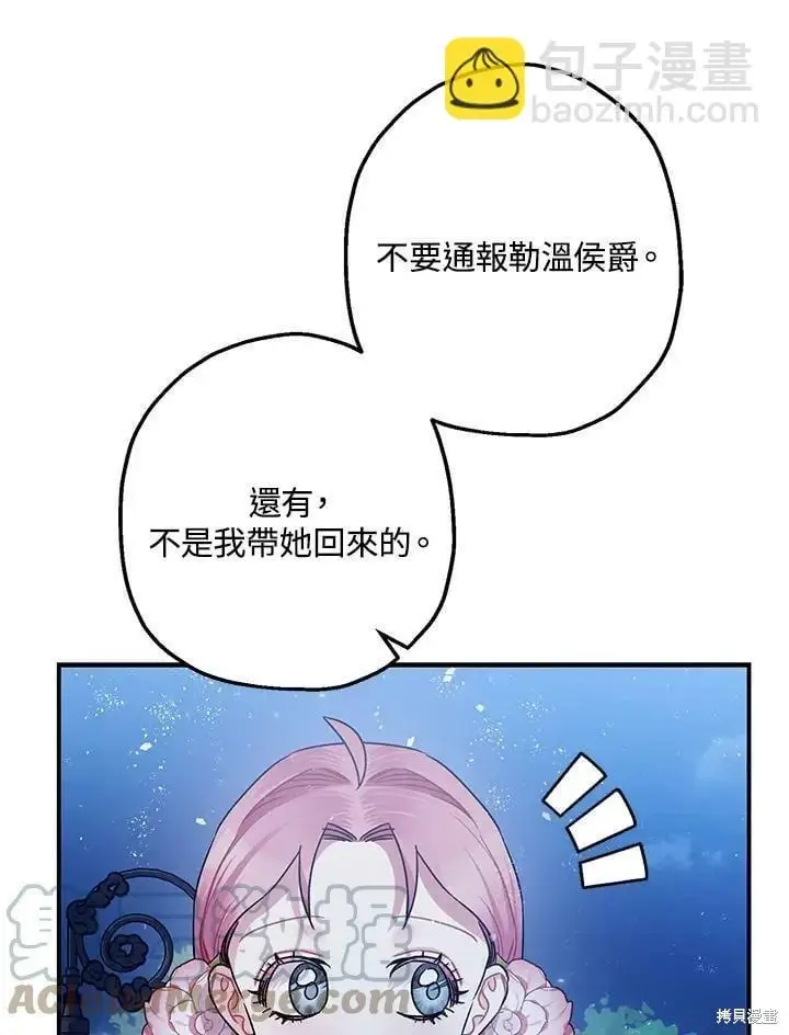 《暴君的精神安定剂》第51话图44