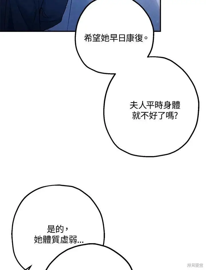 《暴君的精神安定剂》第51话图47