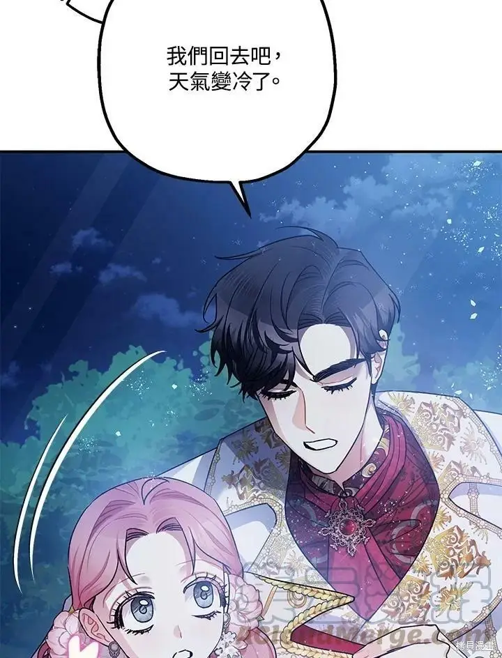 《暴君的精神安定剂》第51话图48