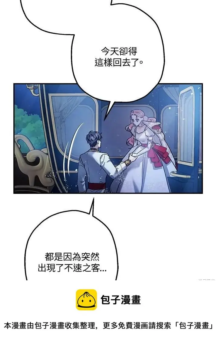 《暴君的精神安定剂》第51话图50