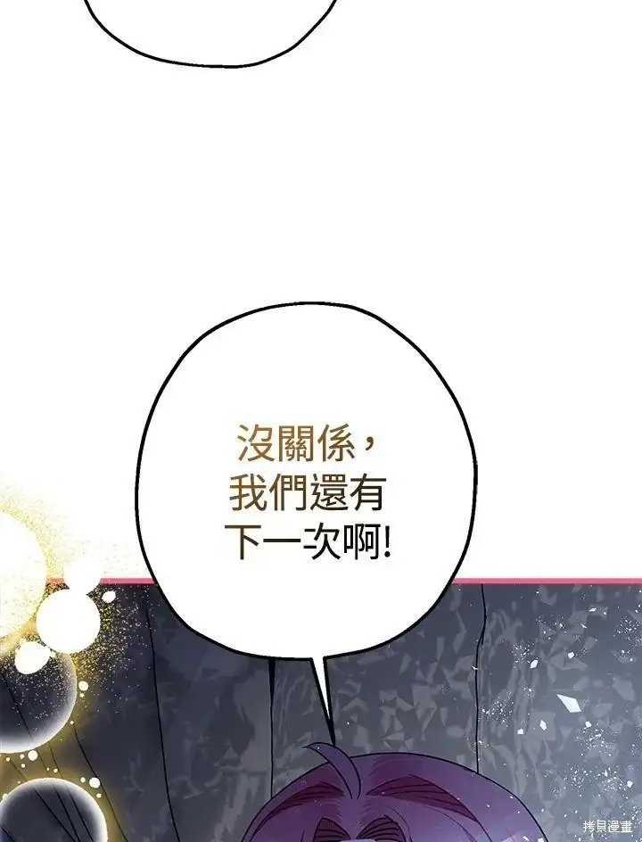 《暴君的精神安定剂》第51话图51