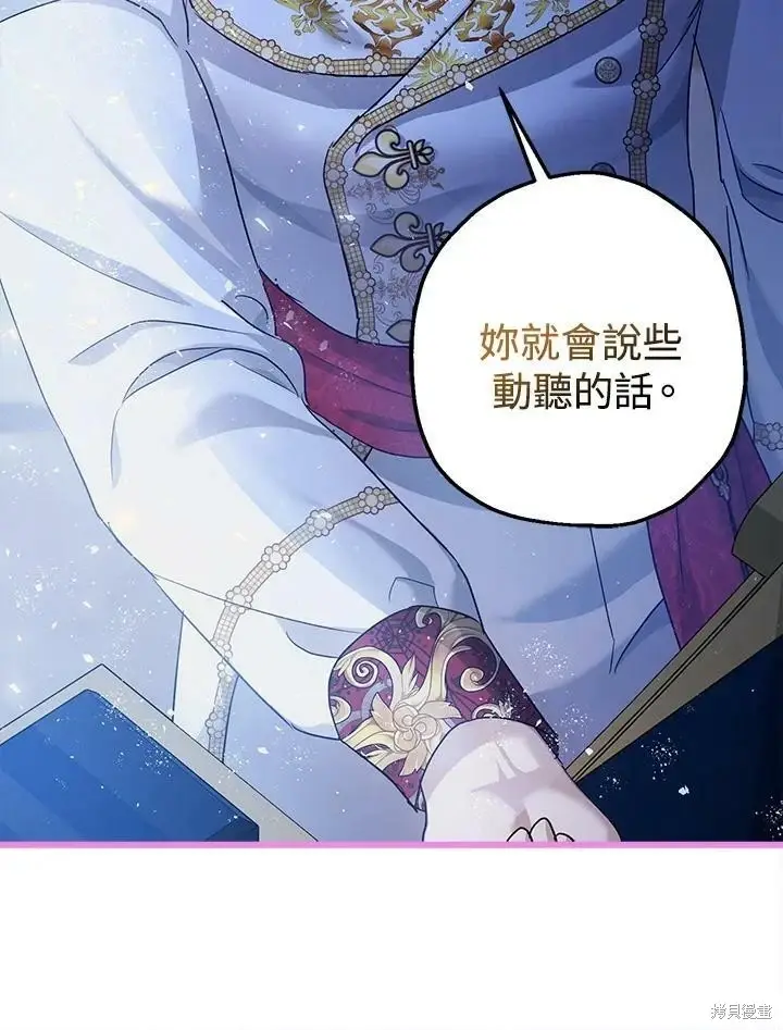 《暴君的精神安定剂》第51话图55