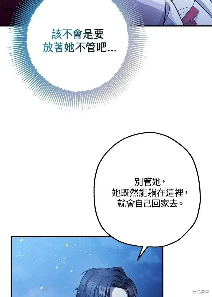 《暴君的精神安定剂》第51话图6