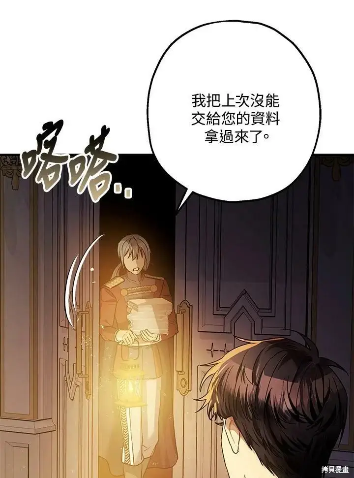 《暴君的精神安定剂》第51话图65