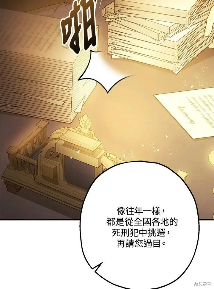 《暴君的精神安定剂》第51话图67