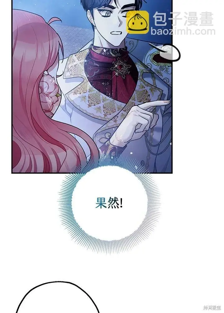 《暴君的精神安定剂》第51话图7