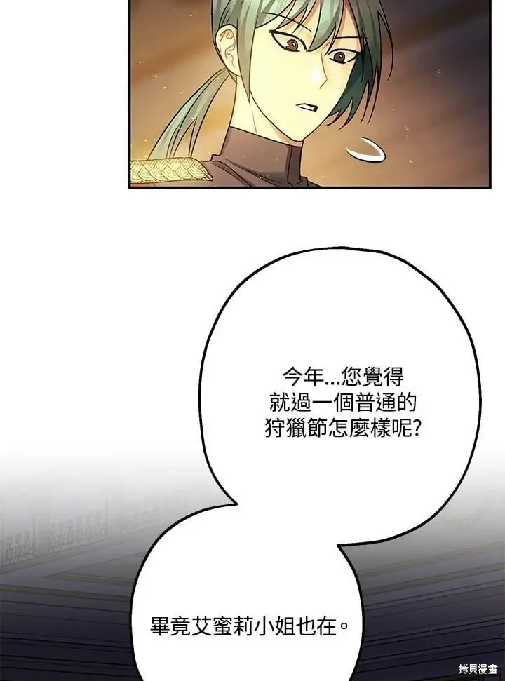 《暴君的精神安定剂》第51话图70