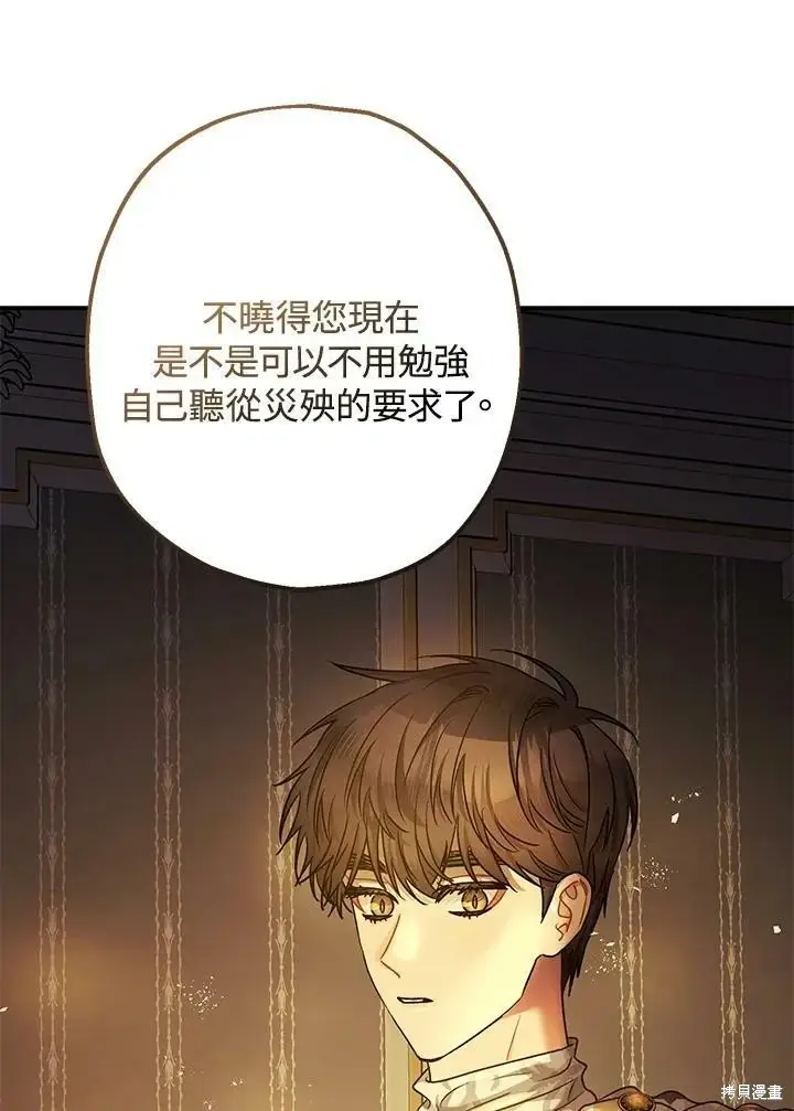 《暴君的精神安定剂》第51话图73