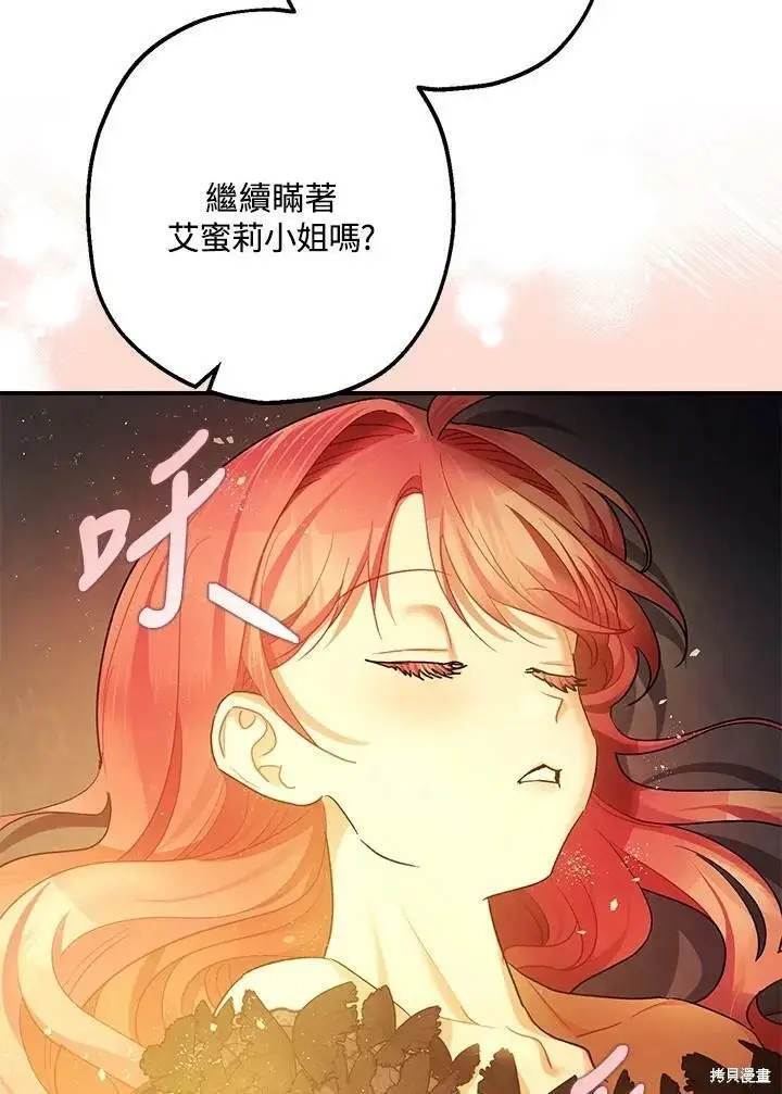 《暴君的精神安定剂》第51话图75