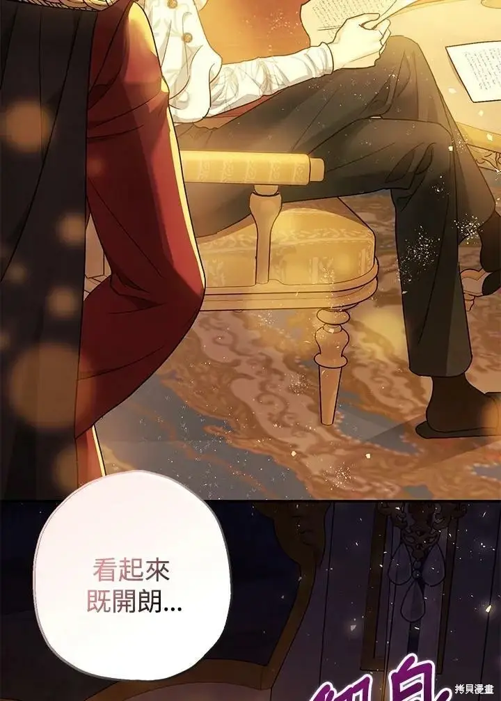 《暴君的精神安定剂》第51话图78