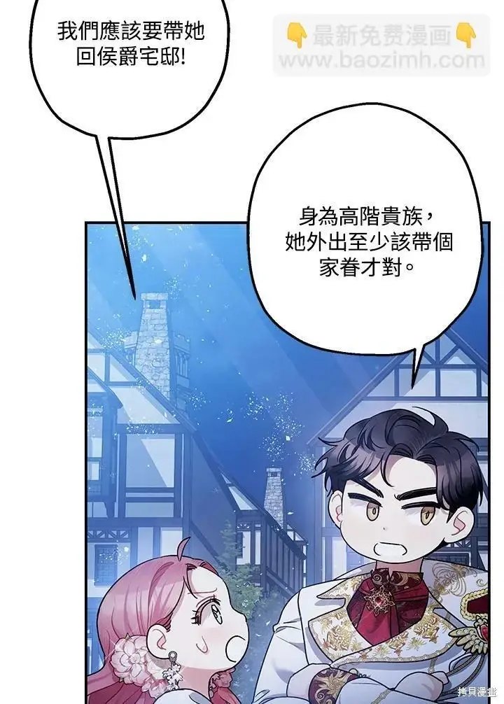 《暴君的精神安定剂》第51话图8