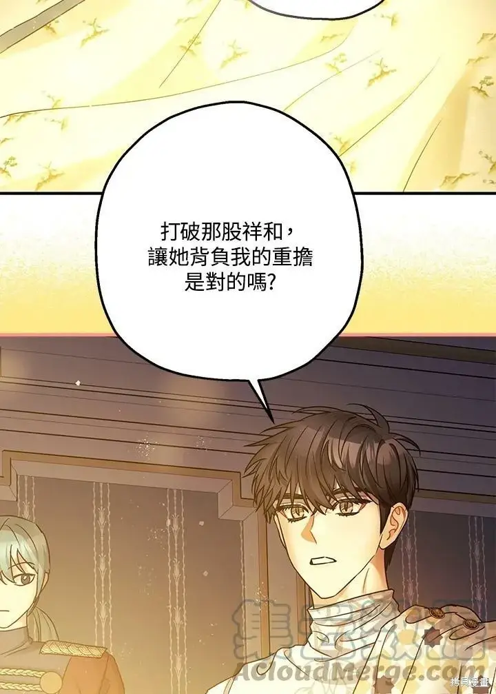 《暴君的精神安定剂》第51话图80