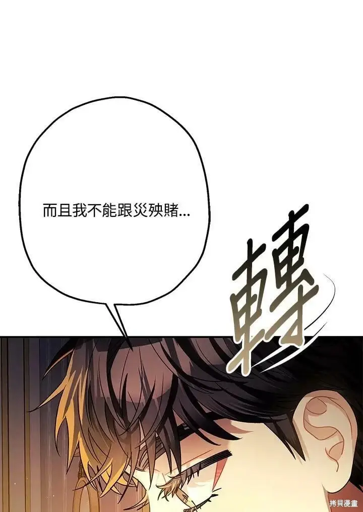 《暴君的精神安定剂》第51话图82