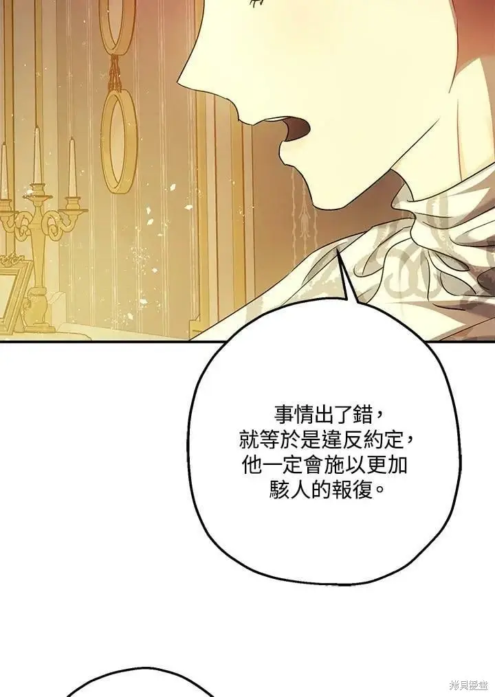 《暴君的精神安定剂》第51话图83