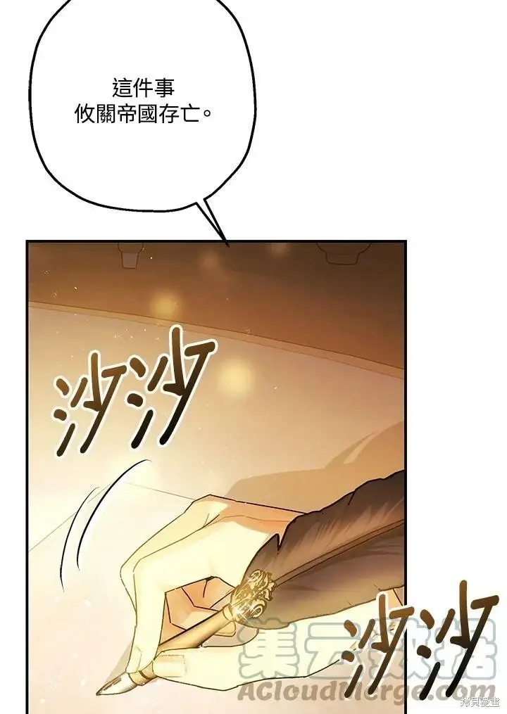 《暴君的精神安定剂》第51话图84