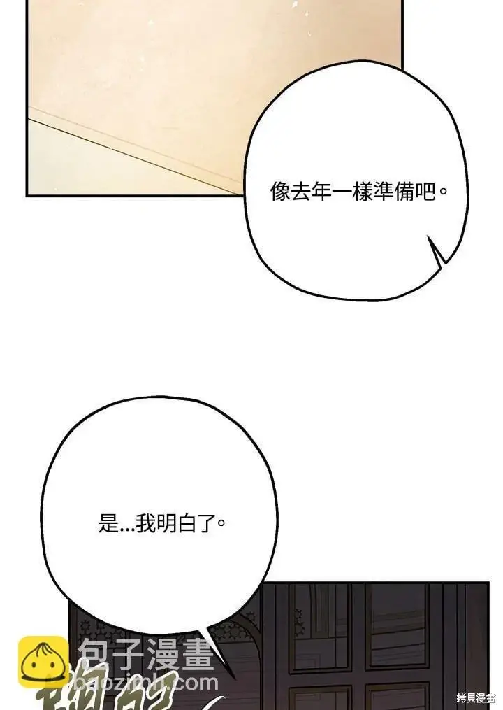 《暴君的精神安定剂》第51话图85