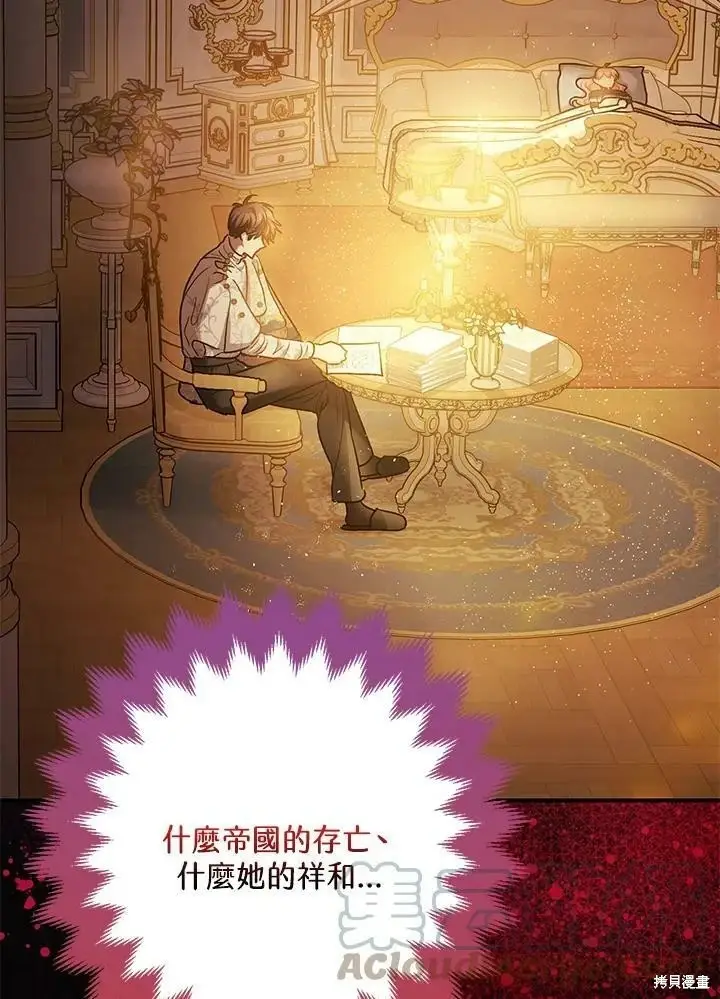 《暴君的精神安定剂》第51话图88
