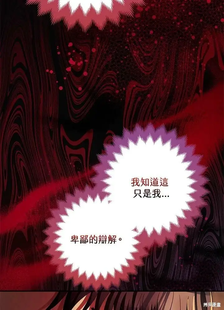 《暴君的精神安定剂》第51话图89