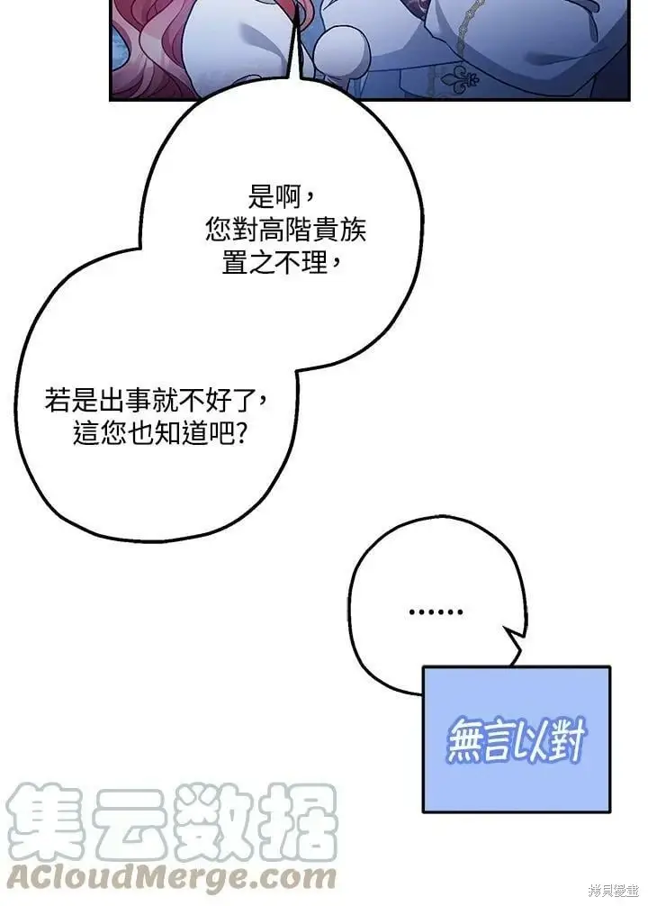 《暴君的精神安定剂》第51话图9