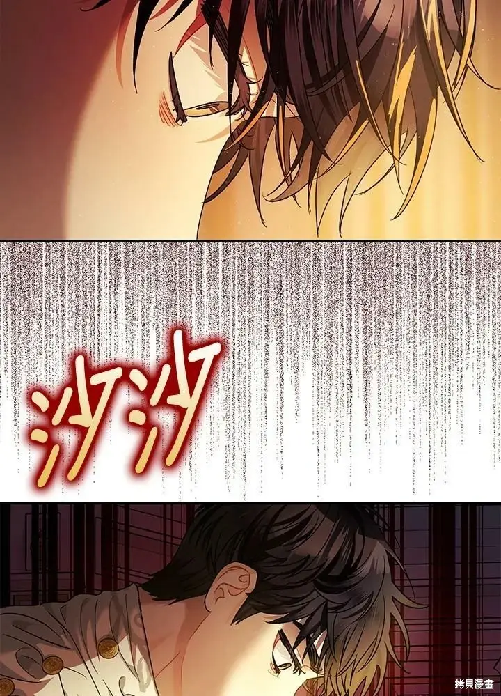 《暴君的精神安定剂》第51话图90