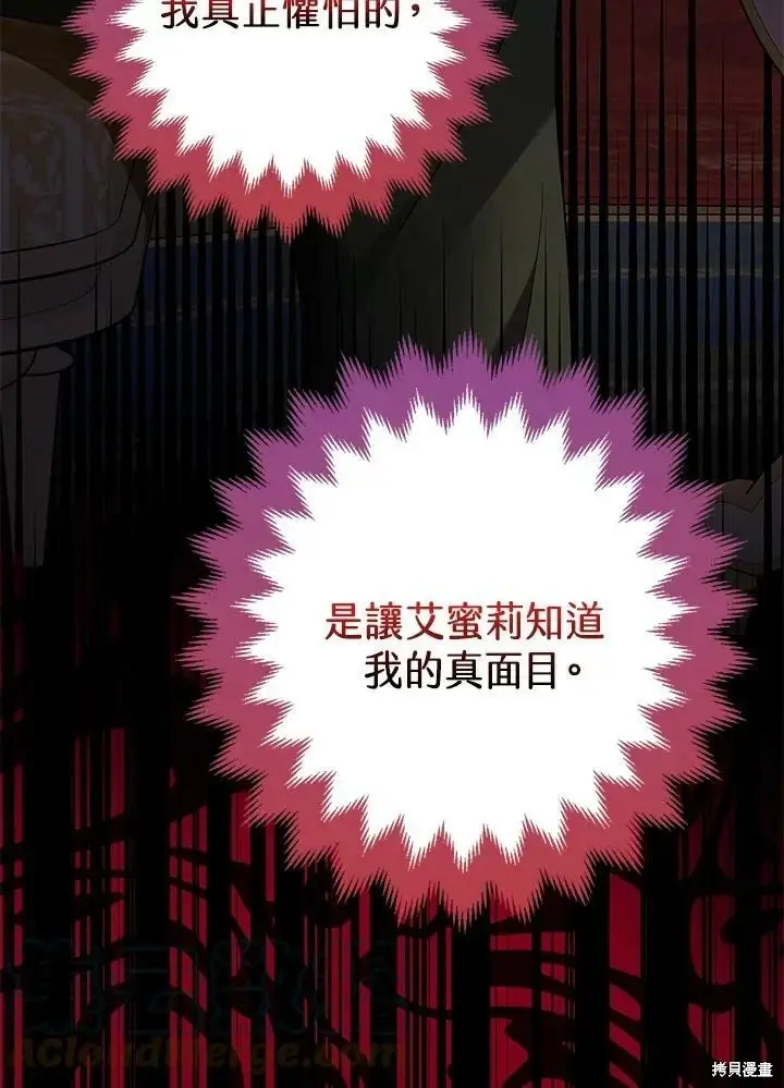 《暴君的精神安定剂》第51话图92
